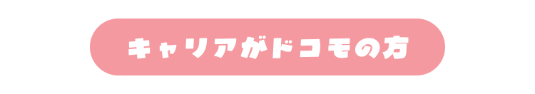 docomo